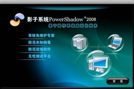 影子系统最新版本更新内容介绍