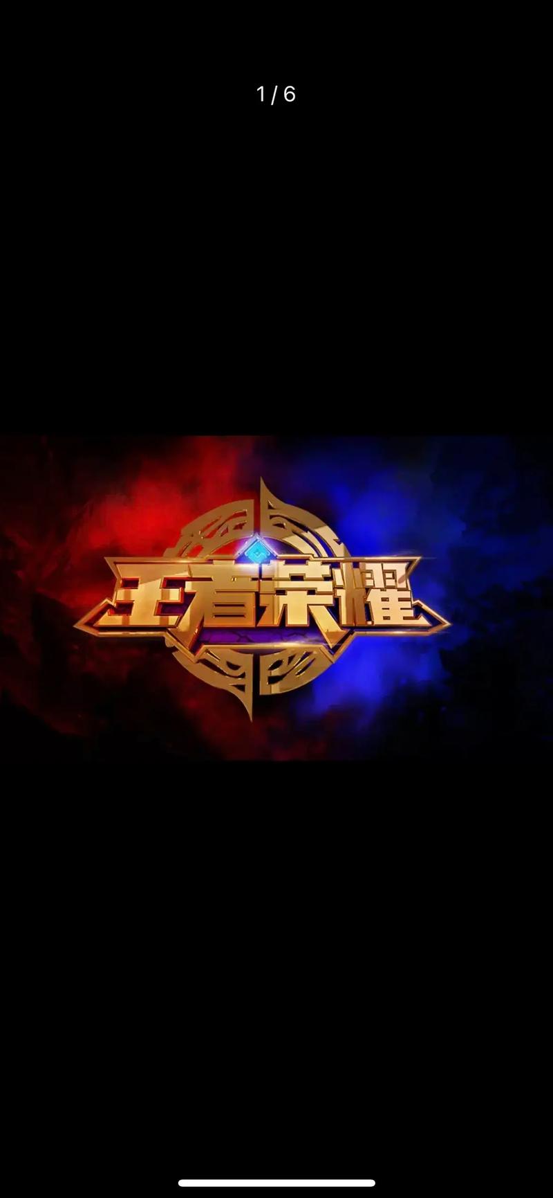 王者荣耀黑科技免费