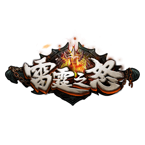 雷霆之怒红包软件