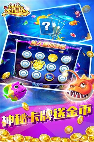 捕鱼大作战破解版无限金币钻石