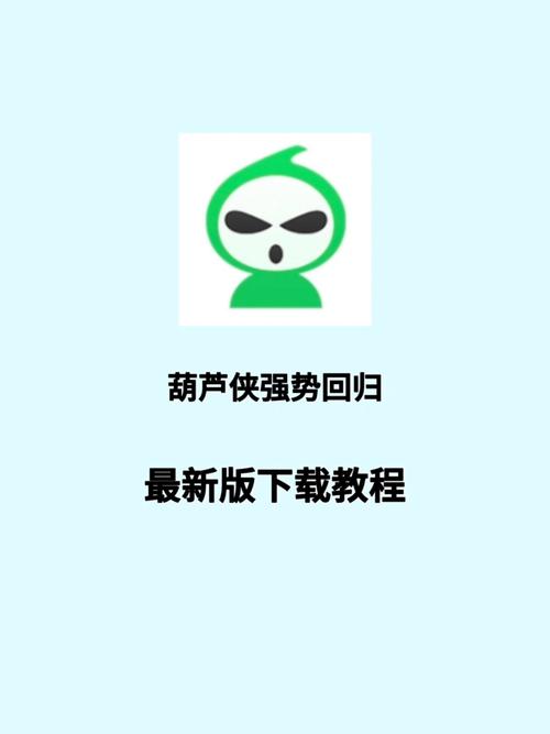 葫芦侠官网安装 葫芦侠官网安装