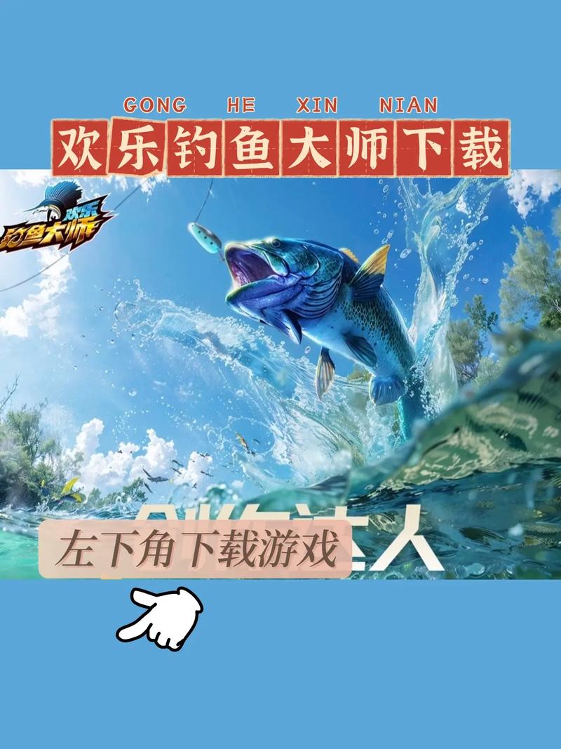 欢乐钓鱼大师辅助器
