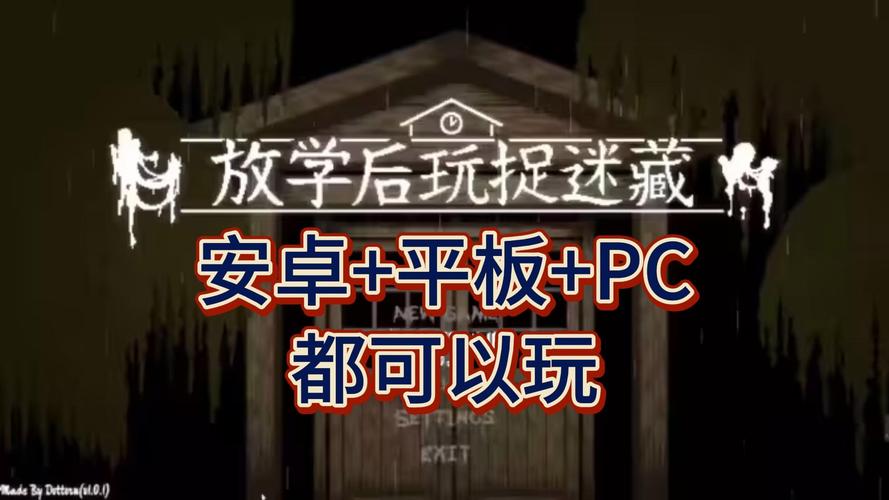 放学后的捉迷藏vip