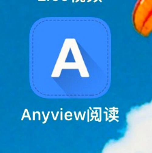 anyview阅读精简版