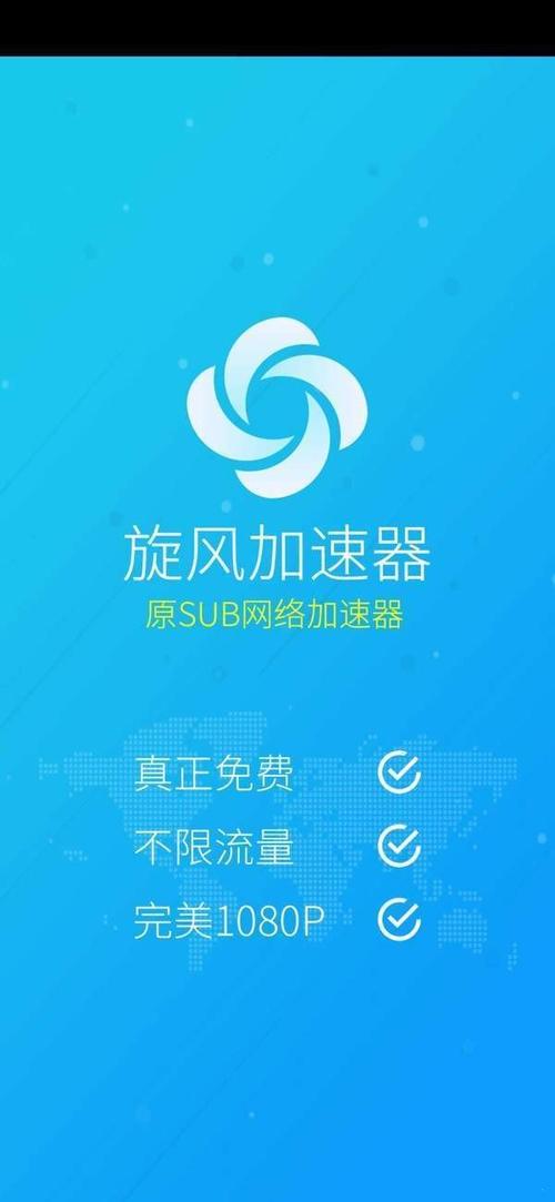 旋風加速器破解无限配额