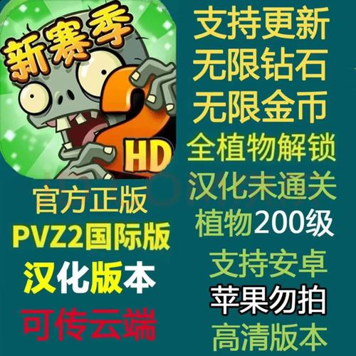 植物大战僵尸汉化破解版
