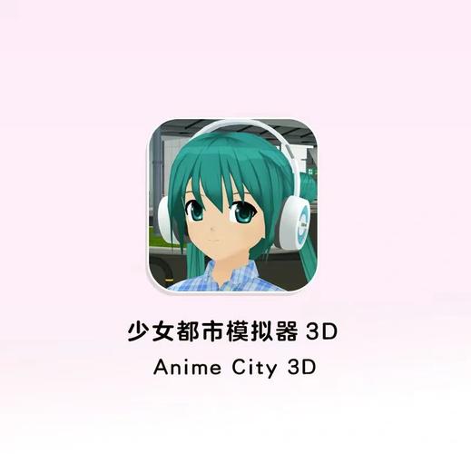 虚拟3d女友模拟器游戏 虚拟3d女友模拟器游戏