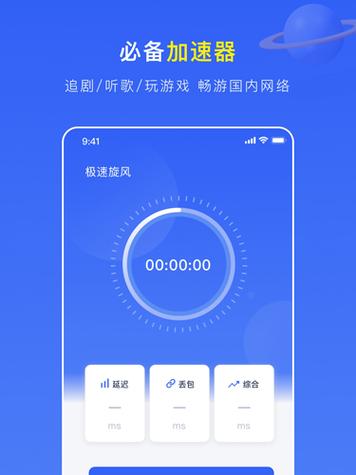 旋風加速器安卓真人版