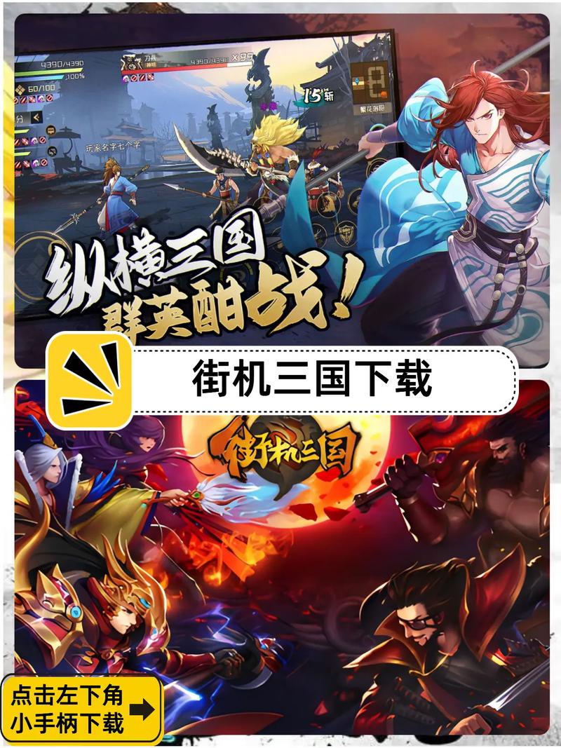 手游街机三国免费阅读