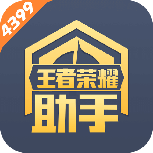 王者荣耀体验服辅助器免费