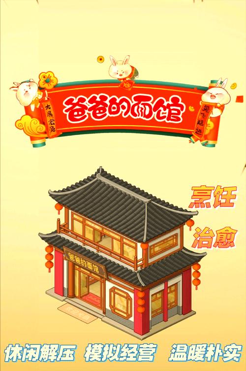 爸爸的面馆无限钻石