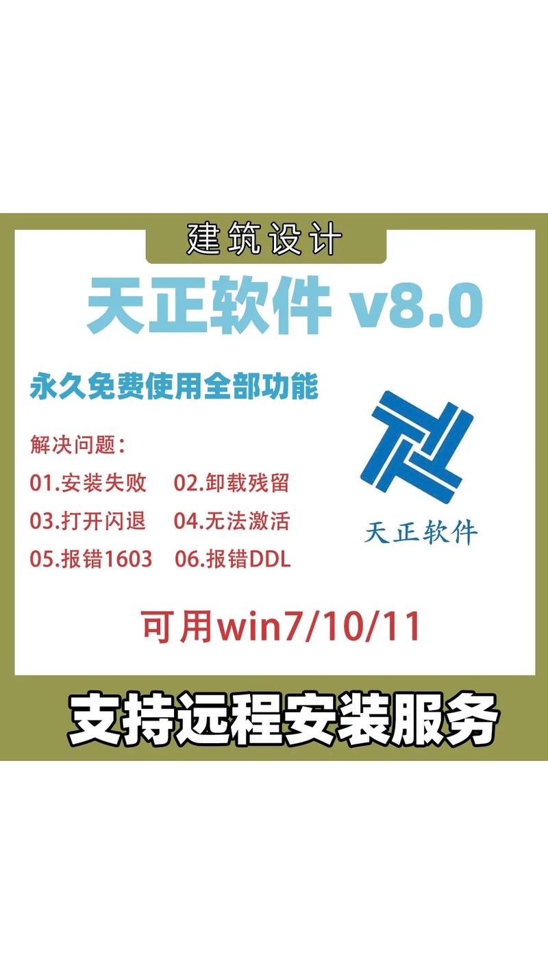 天正建筑t20v破解版安装教程