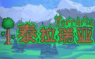 泰拉瑞亚百科无广告版