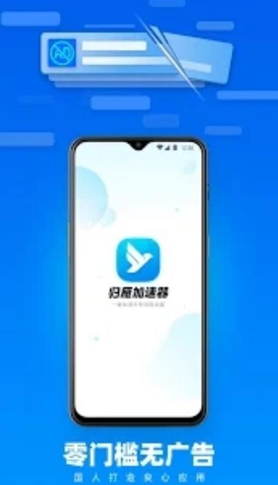 归雁加速器官方版 归雁加速器官方版