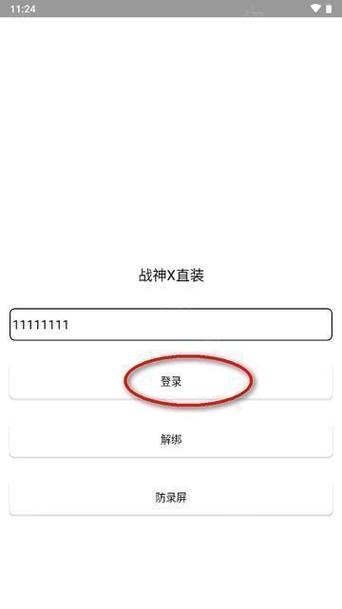 战神x直装卡密