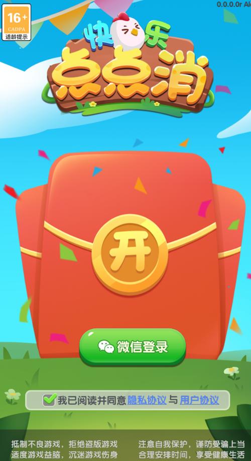 快乐消除红包版