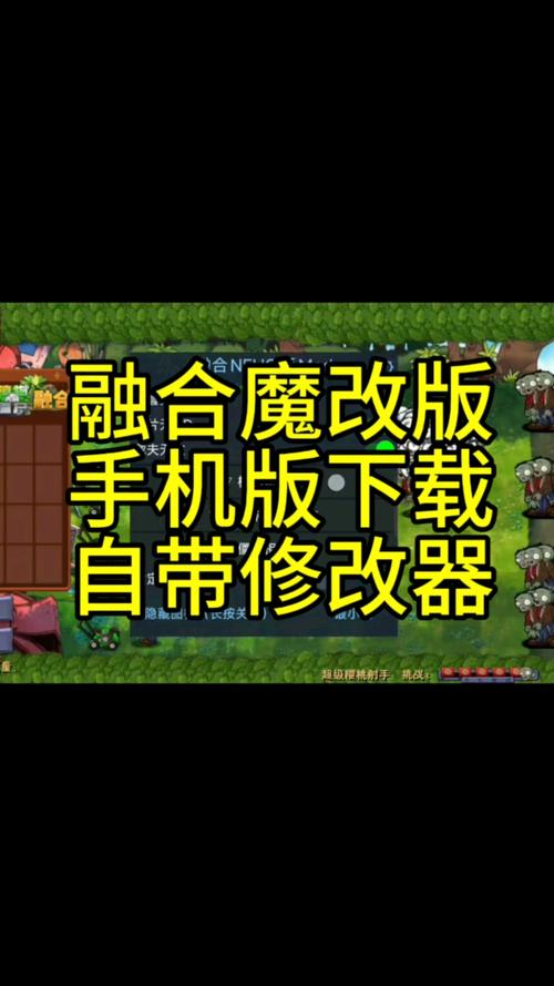 植物大战僵尸融合版无限阳光修改器