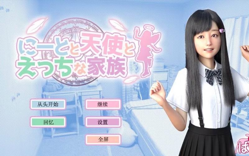 死宅与天使之家安卓直装