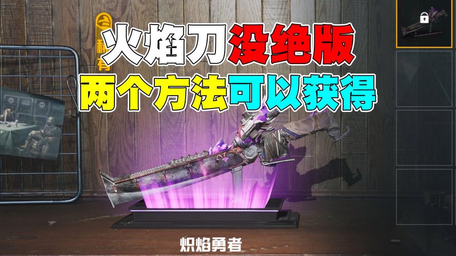 美化包火焰刀免费