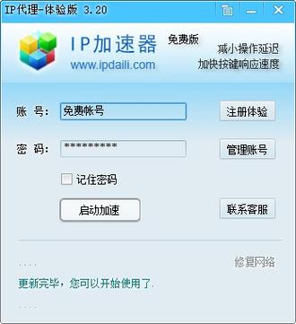 免费改ip地址的加速器