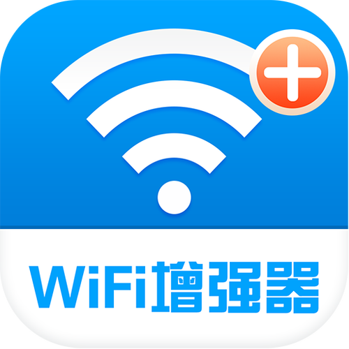 wifi增强器免费安装
