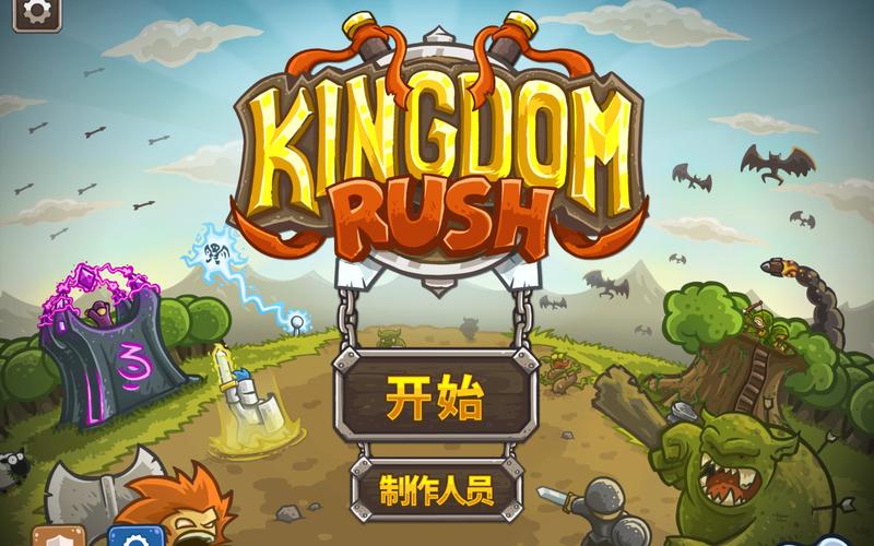 王国保卫战无敌版免费版