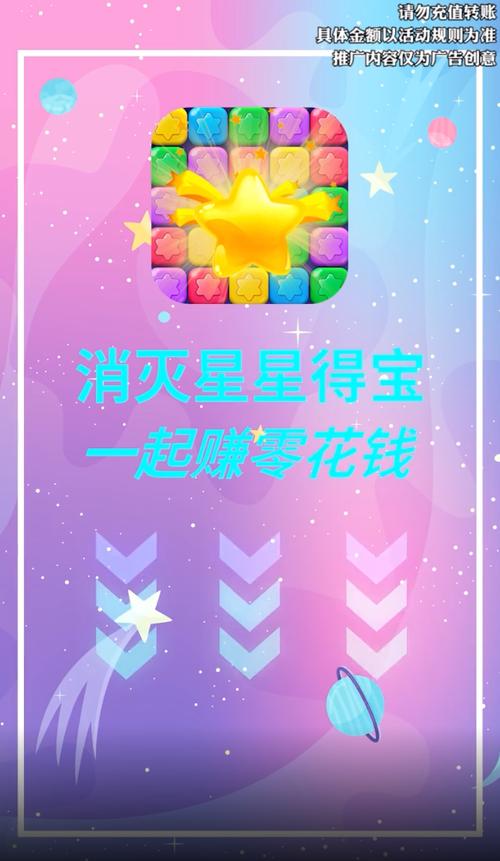 消除星星赚钱版