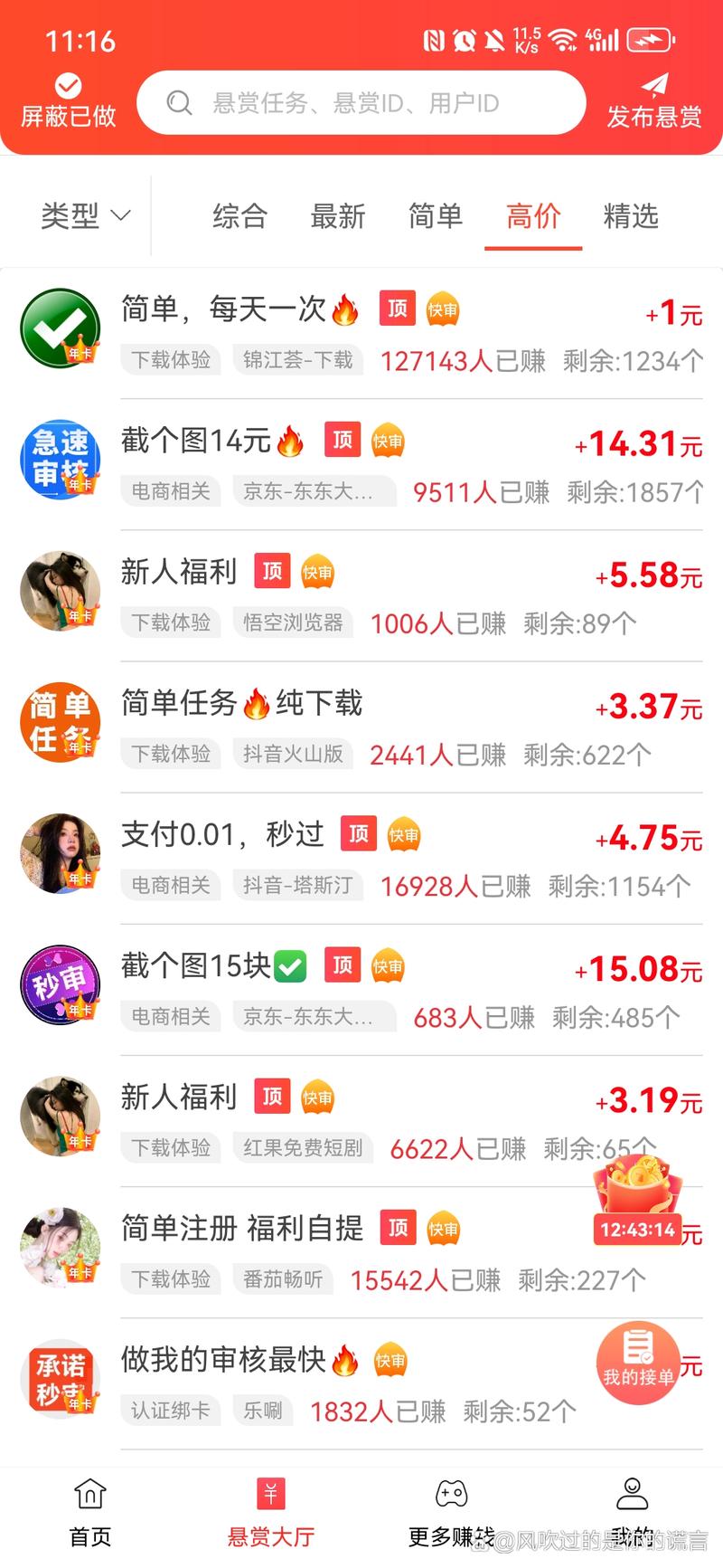 易赚兼职赚钱