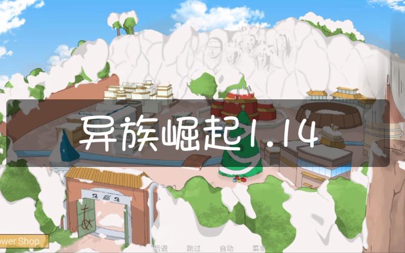 异族崛起攻略
