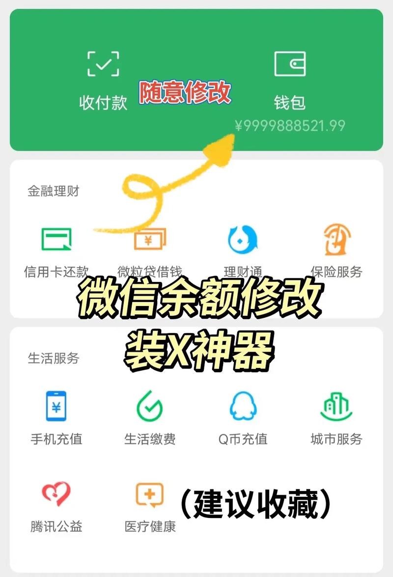 微信余额修改软件手机在线观看