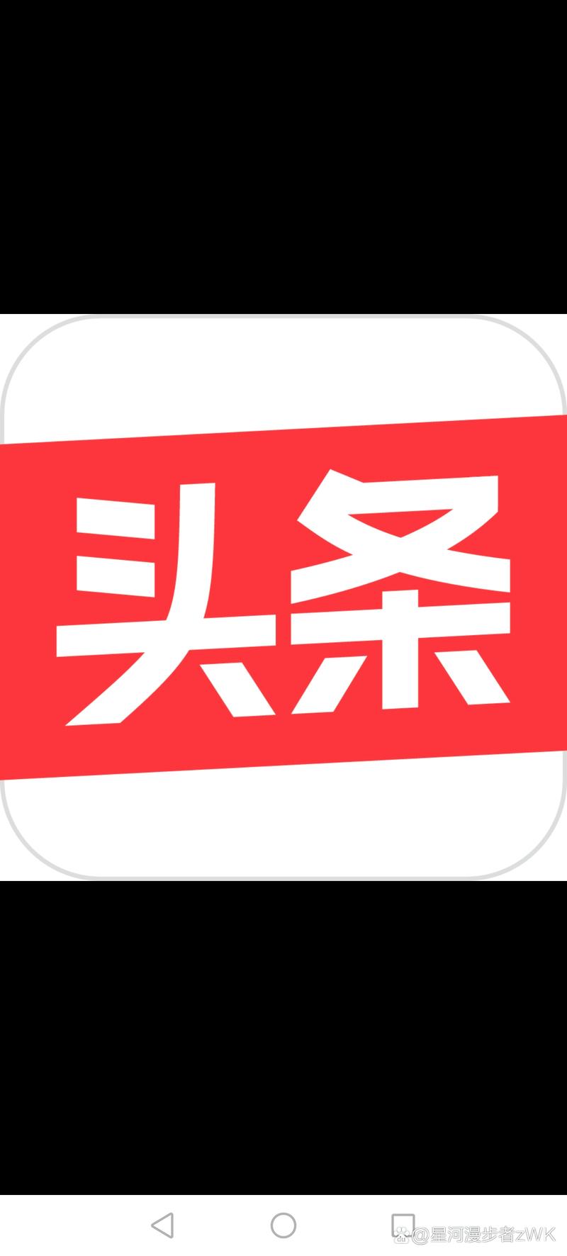 恢复旧版今日头条软件安装