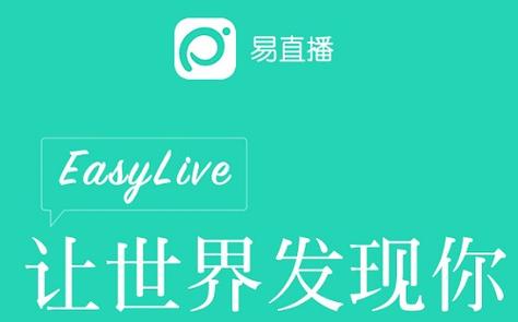 易直播官方版 易直播官方版