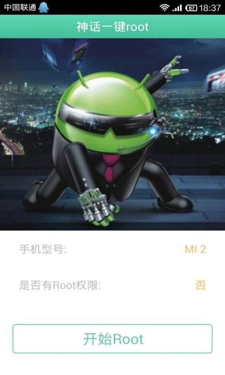神话一键root最新版2023