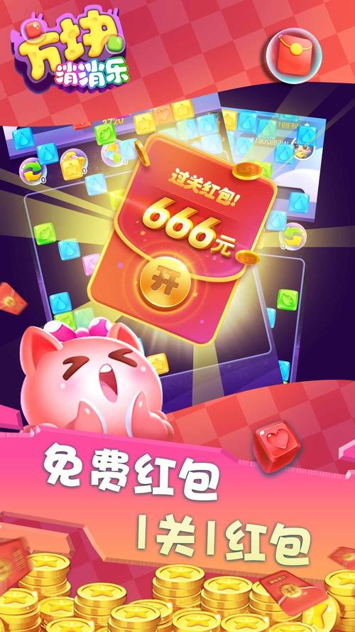 方块消消乐最新红包版