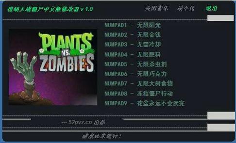 植物大战僵尸抽卡版作弊修改器