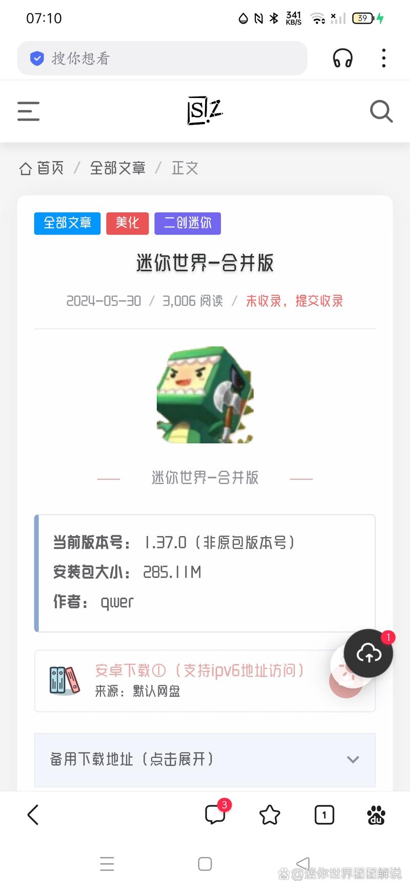 迷你世界合并版免费安装