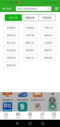 第七应用app最新版本更新内容介绍安装到手机