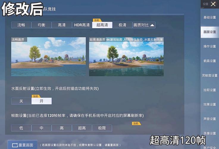 和平精英画质助手120帧超广角
