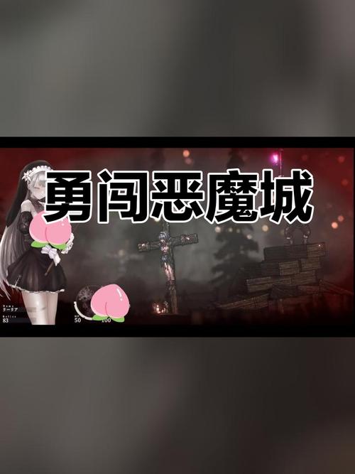 哥特少女恶魔城正版
