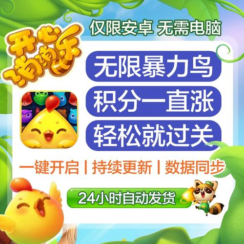 开心消消乐辅助无限魔力鸟版