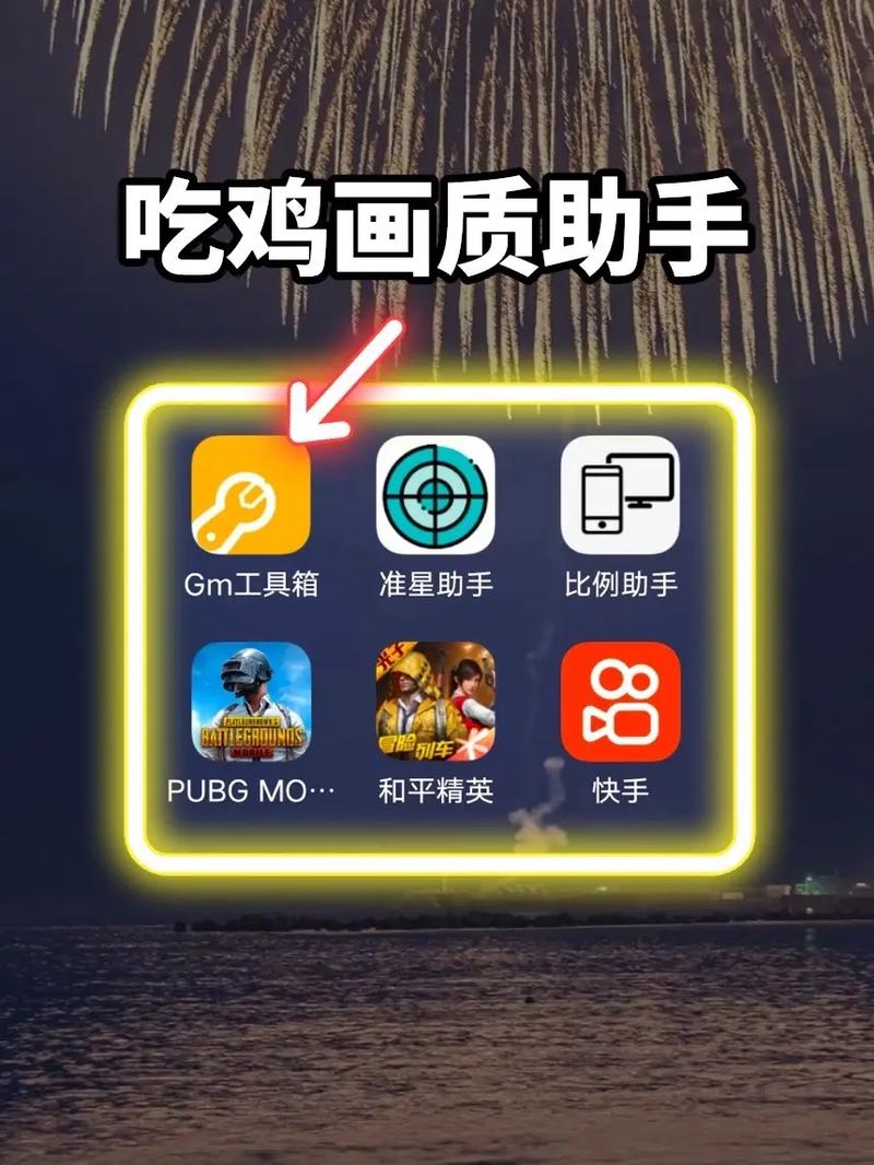 和平精英240帧画质助手免费