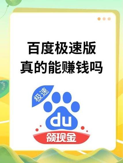 百度极速版赚钱安装正版