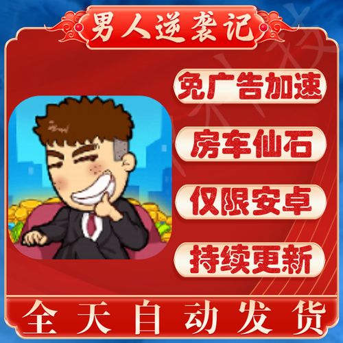 男人逆袭记无广告版无广告