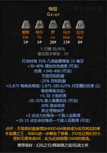 暗黑2天梯符文补丁