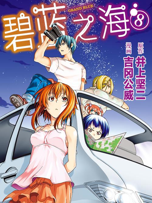 碧蓝之海漫画在线观看漫画网135华为版