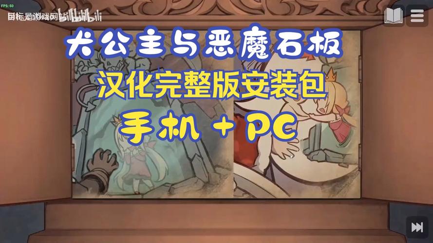 恶魔石板与被诅咒的犬公主安卓版