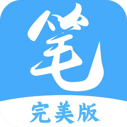 笔趣阁2024年最新版本