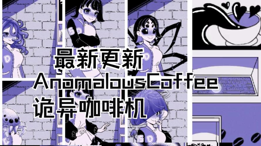异常咖啡机安卓汉化安卓版