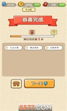 成语修仙记抽手机苹果版