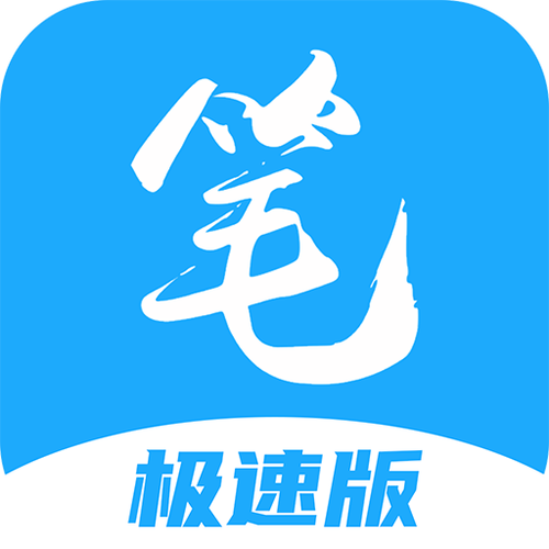 笔书阁旧版 笔书阁旧版